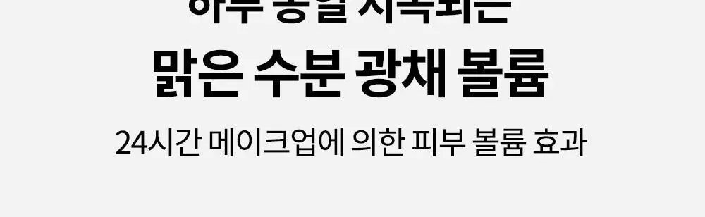 [단독기획] 비디비치 누드 퍼펙션 스킨 핏 틴티드 비비크림 (본품+미니 증정기획) 상세페이지 22